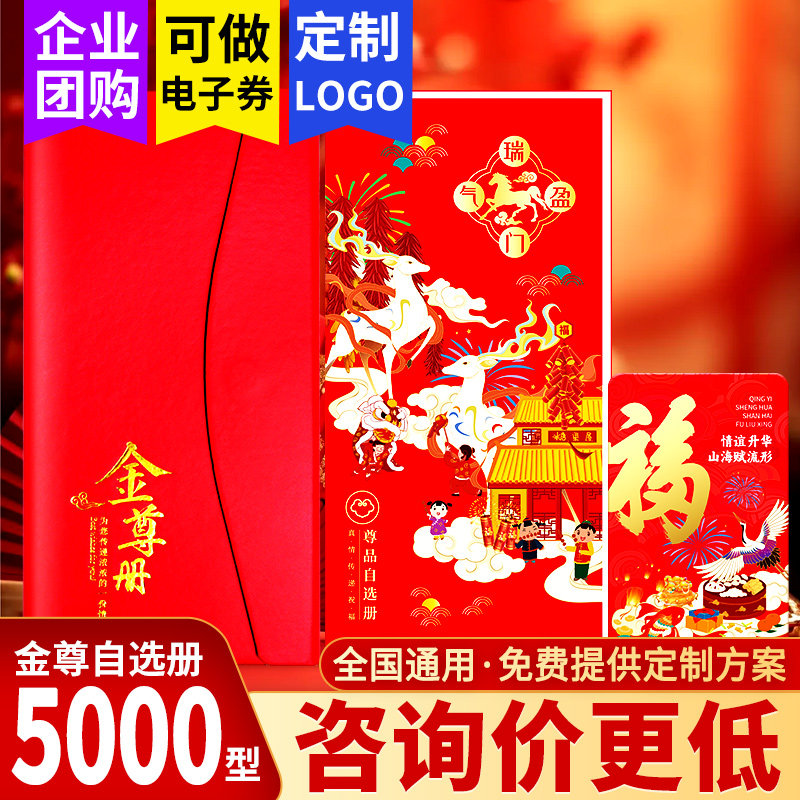 礼券春节礼品卡5000型礼品册可兑中粮福临门油燕之屋燕窝首粮坚果,水产肉类/新鲜蔬果/熟食,海鲜/水产品/制品提货券,淘宝优惠券,粉丝福利购,淘宝优惠卷
