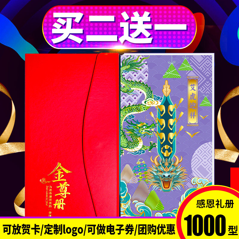 礼券端午礼品卡1000型礼品册可兑中粮中茶山姆稻香村粽子生鲜食品