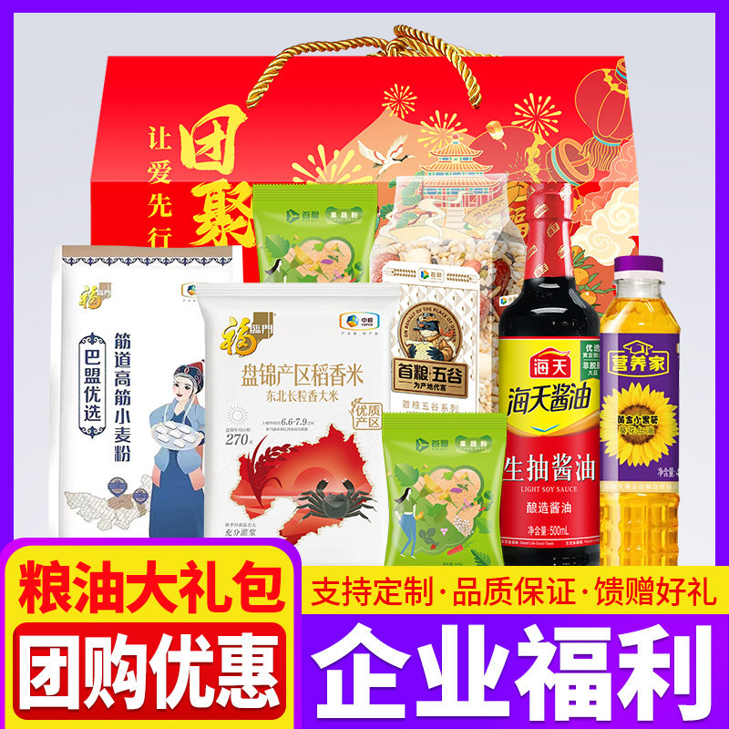 春节杂粮大礼包五谷粗粮礼盒含中粮福临门米面油多种组合装送礼