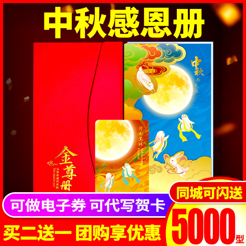 礼券中秋节礼品卡5000型礼品册购物卡可兑中粮福临门油星巴克礼盒