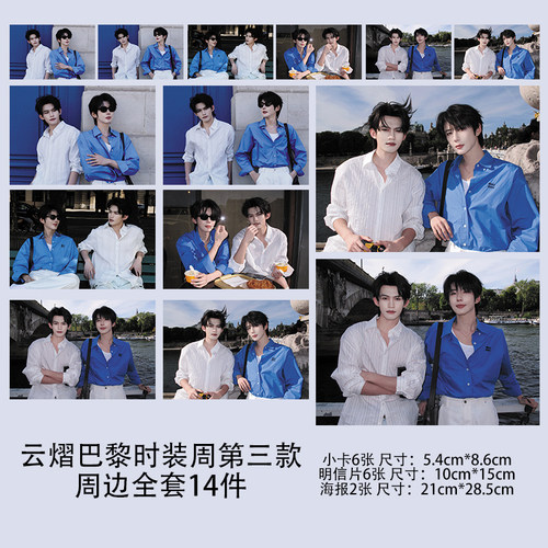 吾岸云熠星河云旗郝熠然巴黎时装周第三款小卡3寸珠光卡明信片