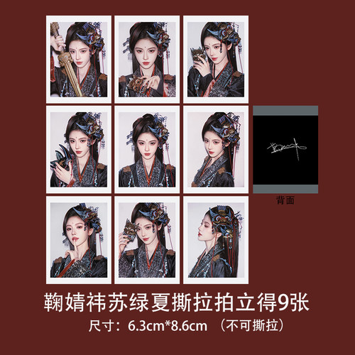 鞠婧祎小卡苏绿夏撕拉拍立得自印周边小卡明信片海报应援卡片