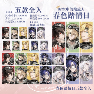 时空中的绘旅人艾因路辰罗夏司岚叶瑄春色踏情日拍立得卡片珠光票
