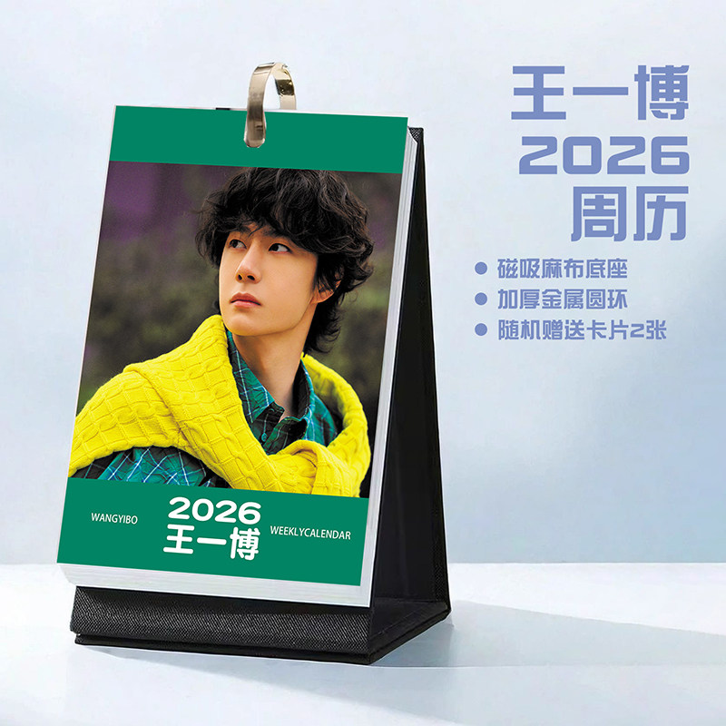 王一博创意2026年周历双年台历学生桌面摆台记事明星周边日历