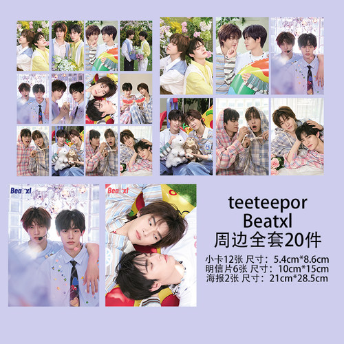 TeeteeporCP陈艺迪邓宇博Beatxl双人小卡明信片海报3寸珠光卡