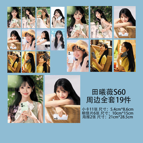 田曦薇S60品牌应援小卡明信片海报3寸双面珠光卡片自印明星周边