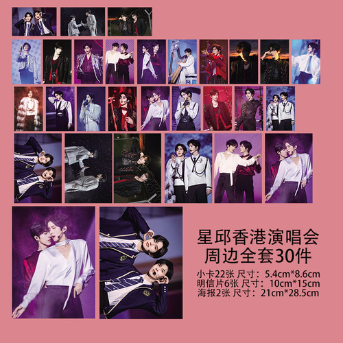 星邱黄星邱鼎杰香港演唱会小卡明信片海报3寸双面珠光卡片自印
