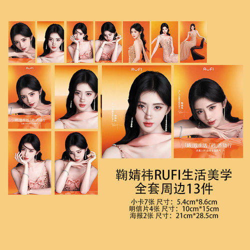 鞠婧祎小卡RUFI生活美学代言联名自印周边小卡明信片海报珍藏卡片
