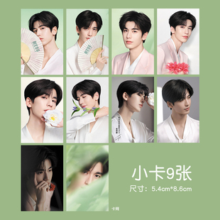 张凌赫小卡相宜本草品牌代言联名自印周边小卡自制珍藏应援卡片