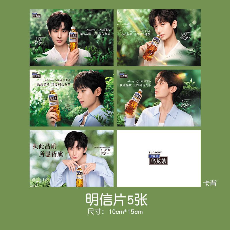 成毅三得利小卡代言联名自印周边小卡自制珍藏应援卡片图片