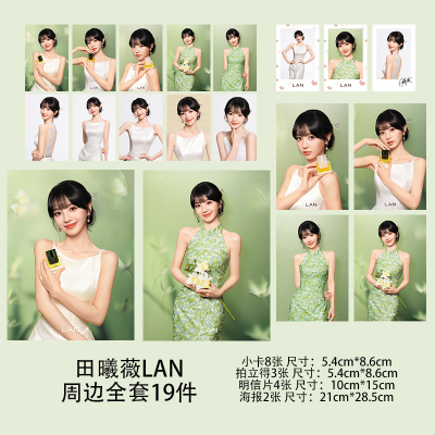 田曦薇LAN品牌应援小卡明信片海报3寸双面珠光卡片自印明星周边