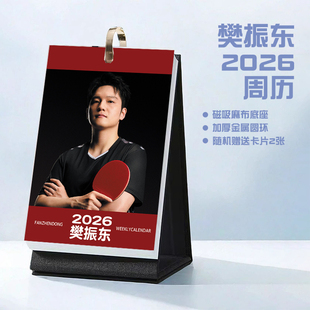 樊振东2026年周历台历学生桌面记事明星周边日历