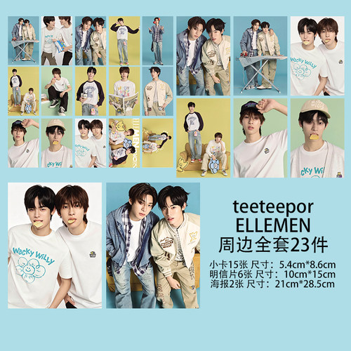 Teeteepor怦然与你CP ELLEMEN杂志双人小卡明信片海报3寸珠光卡