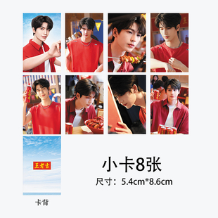 张凌赫小卡王老吉凉茶代言周边联名自印签名拍立得珍藏应援卡片