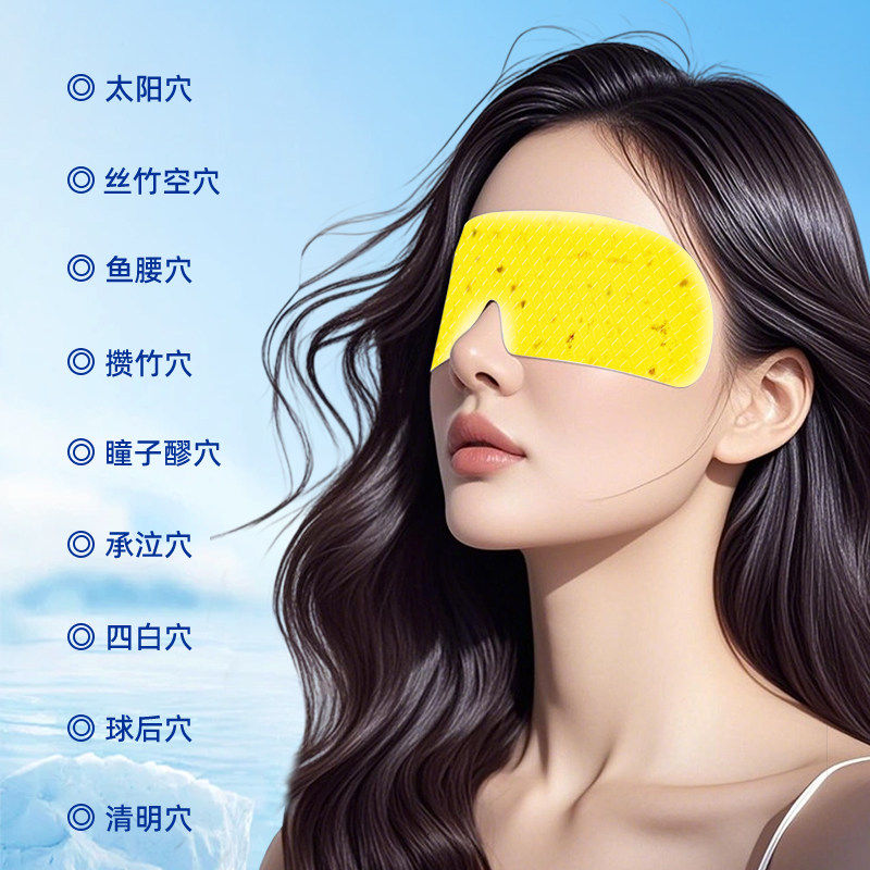 办公学生两用轻薄冷敷眼罩叶黄素护眼贴冰敷缓解眼胀干涩疲劳舒适