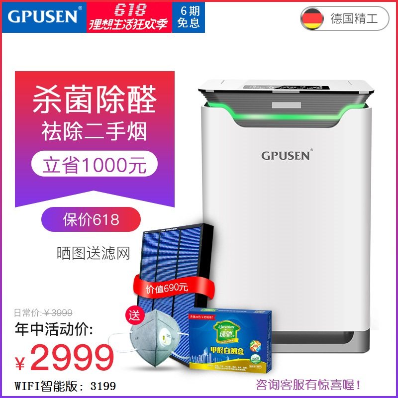 吉浦森空气净化器智能家用办公负离子氧吧除甲醛除雾霾PM2.5儿童