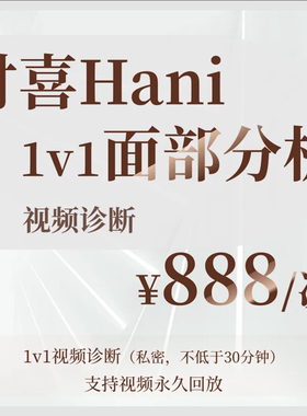 讨喜1v1面部分析（视频诊断）