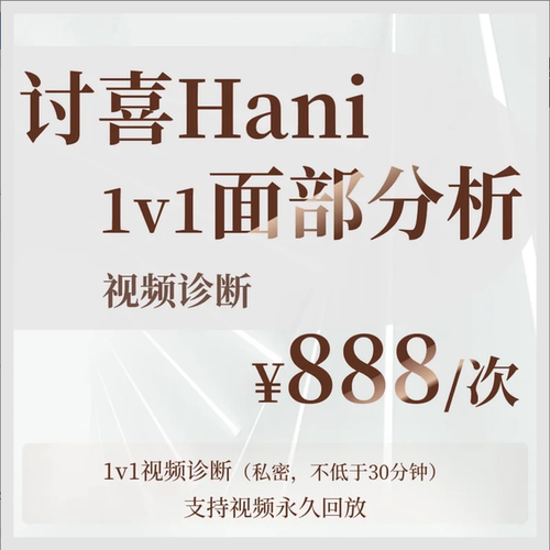 讨喜1v1面部分析（视频诊断）