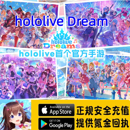 hololive Dreams国际服 日服氪金 储值