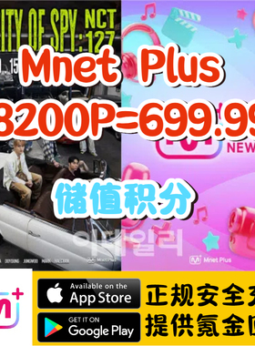 Mnet Plus 积分 点数 储值 MplePoint 代充储值