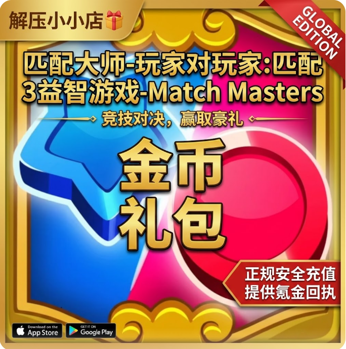 Match Masters-匹配大师-玩家对玩家:匹配3益智游戏
