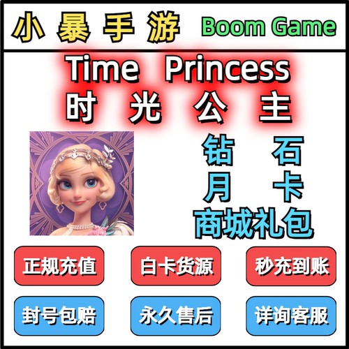 Time Princess时光公主书旅奇缘奇幻书境物语国际服充值礼包代充