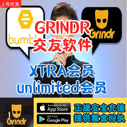 GRINDR 交友软件 会员代充储值