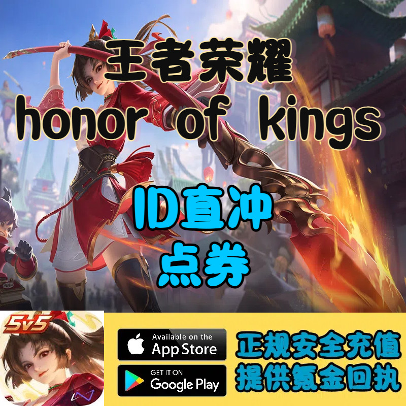 Honor of Kings王者荣耀国际服手游点券无需上号官网直冲代充储值图片