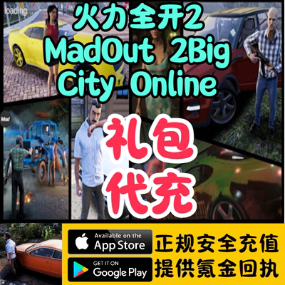 MadOut2 Big City Online火力全开2 礼包代充储值 国际服