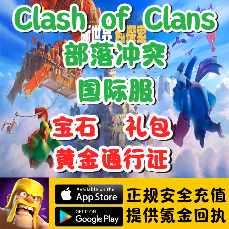 Clash of Clans部