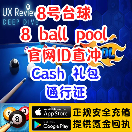 8号台球8 ball pool国际服手游硬币礼包通行证代充储值