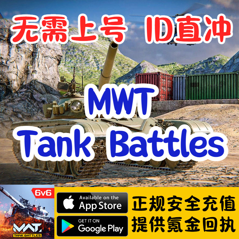MWT:Tank Battles坦克世界战争VIP高级通行证黄金风暴艺术币礼包