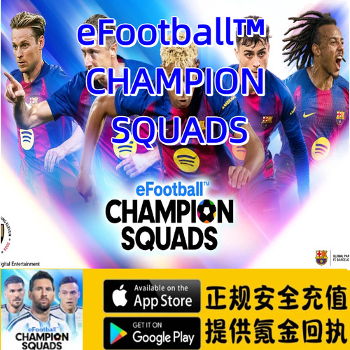 eFootball™  CHAMPION SQUADS 冠军阵容eFCS 国际服 氪金 储值