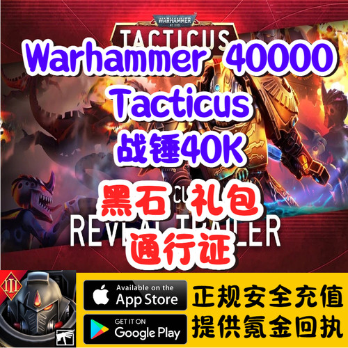 Warhammer 40K Tacticus战锤40K战术 礼包黑石通行证代充储值