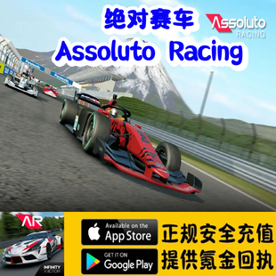 绝对赛车Assoluto Racing 国际服 套装 硬币 氪金 储值