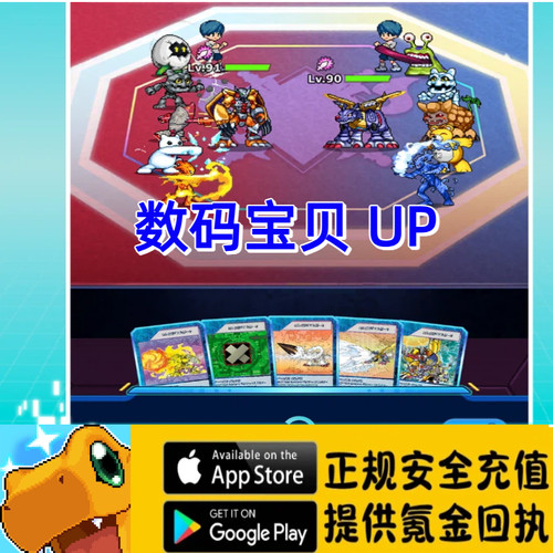 数码宝贝UP  DIGIMON  国际服 UP 宝石 通行证 氪金储值