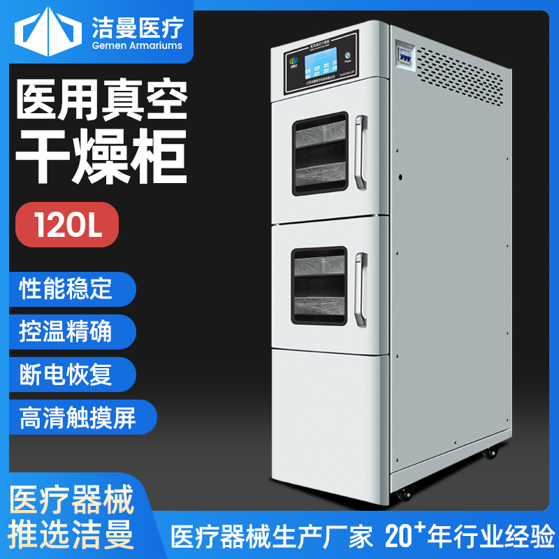 洁曼医用低温真空干燥柜