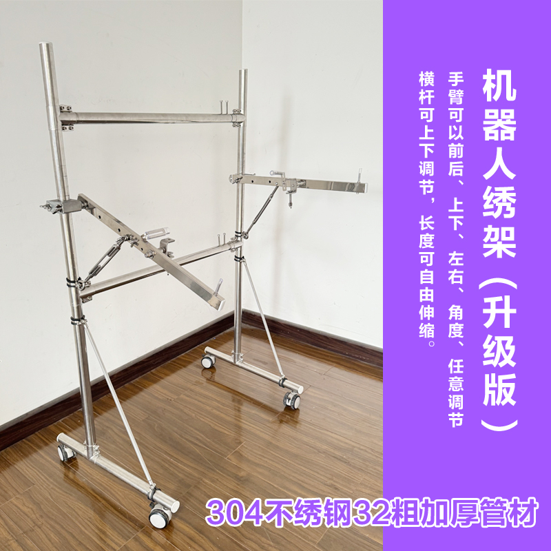 新款机器人绣架升级版万用伸缩绣架老三十字绣304不绣钢通用绣绷