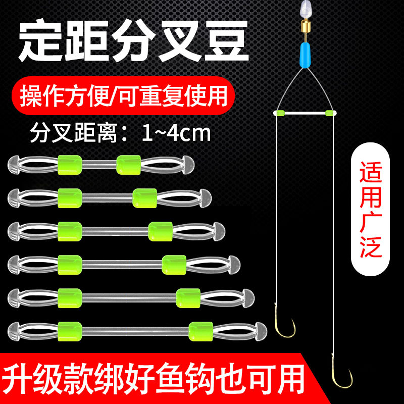 子线分叉器定距硅胶双钩分钩器太空豆防缠豆鱼线子线分线器小配件