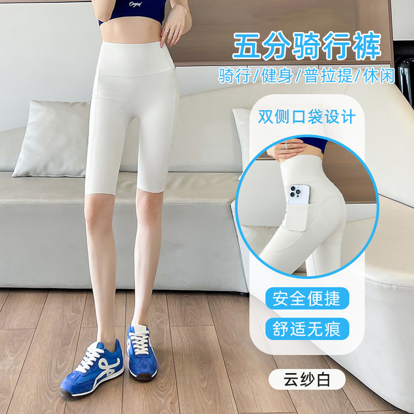 白色冰丝口袋骑行裤女运动瑜伽