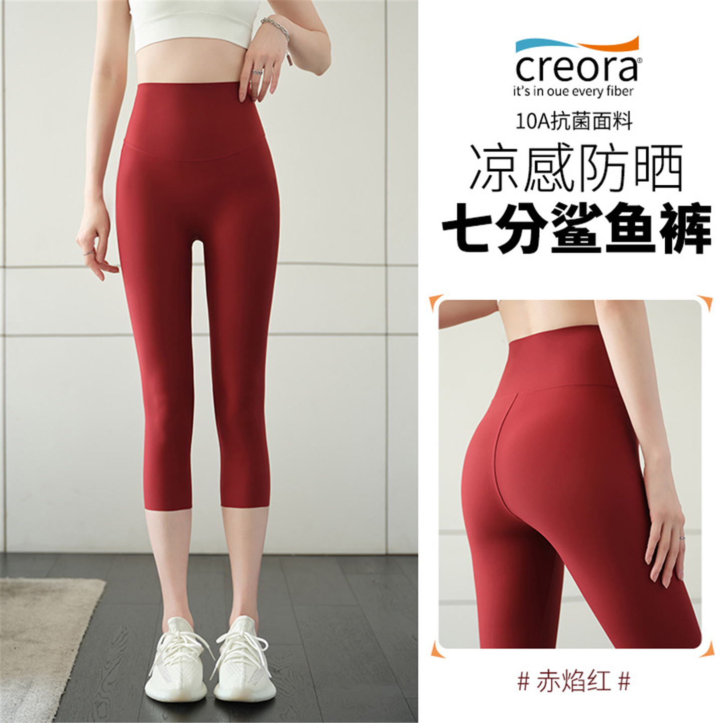 红色冰丝凉感七分鲨鱼裤女外穿