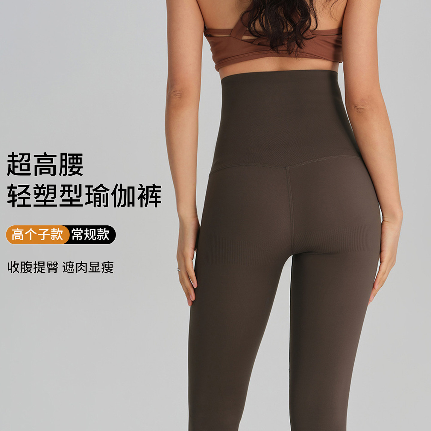 咖色超高腰收腹提臀瑜伽裤女外穿