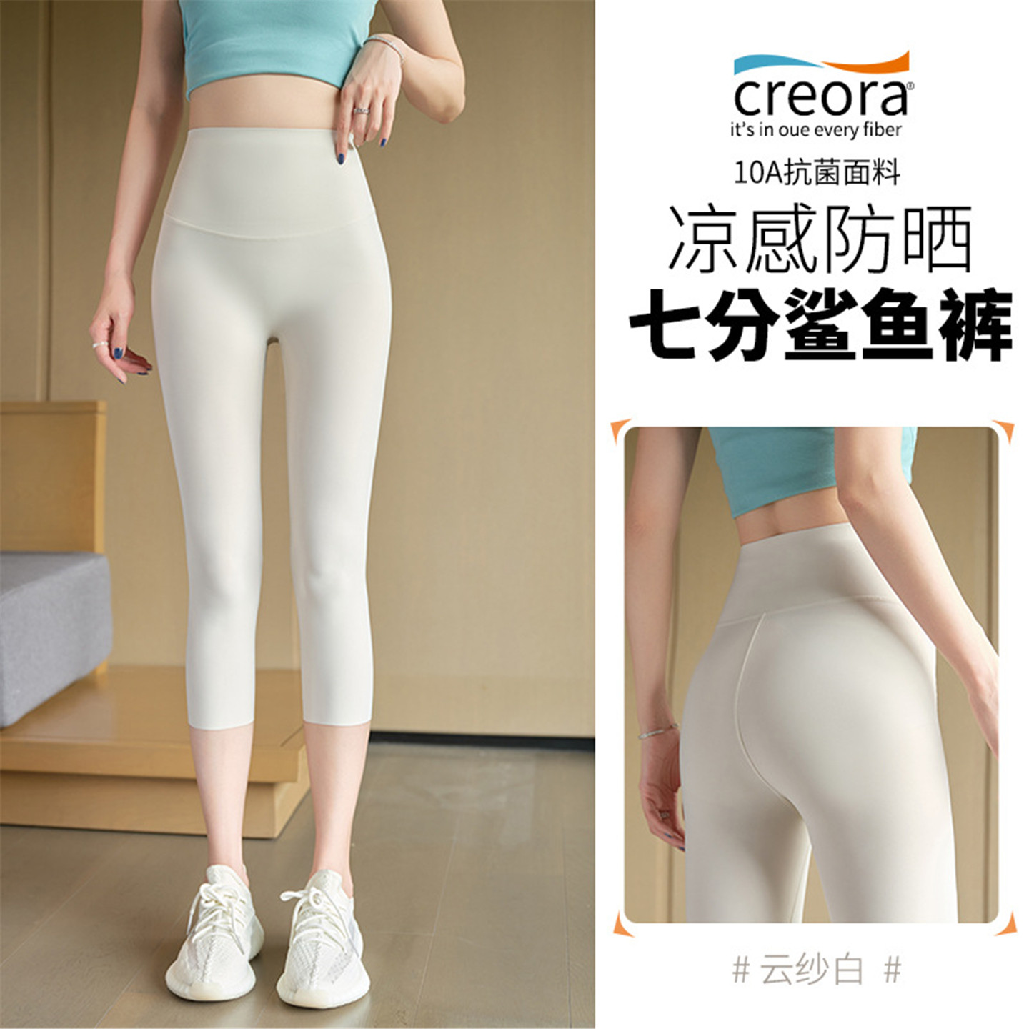 白色冰丝凉感七分鲨鱼裤女外穿