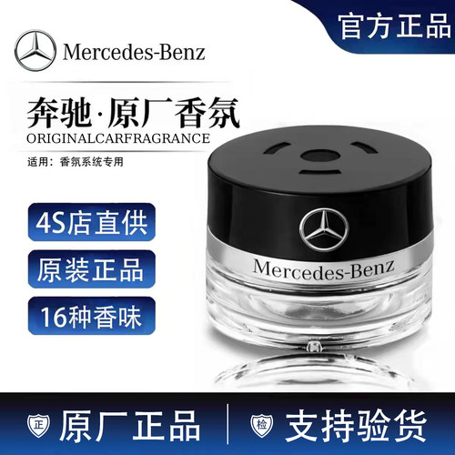 奔驰原厂车载15ml香水圆形香薰