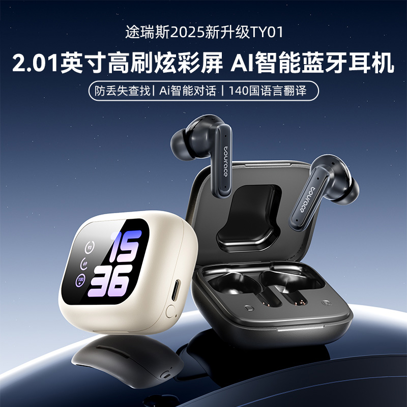 途瑞斯AI翻译蓝牙耳机TY01