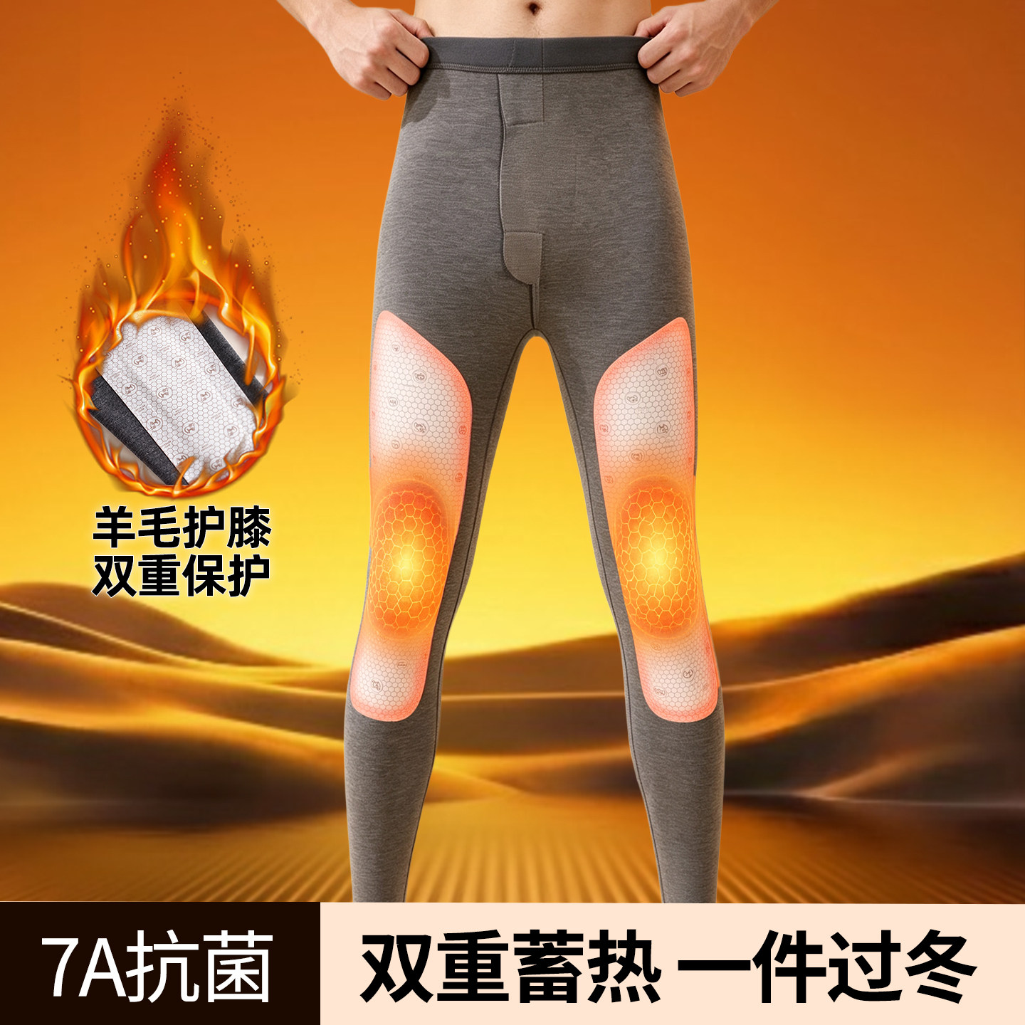 2026秋季羊毛护膝秋裤男款无痕抗菌保暖裤德绒发热毛裤防寒打底裤