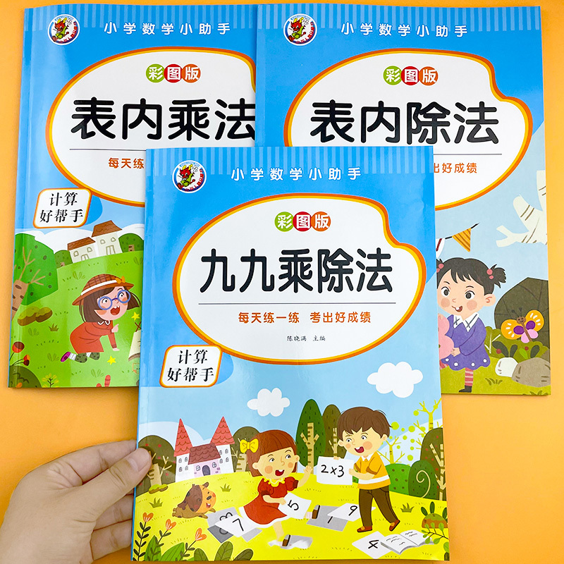 小学九九乘法口诀表口算练习题除法练习册二年级下100以内加减法