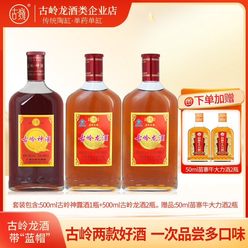 古岭神酒/古岭龙酒500ml超值套装图片