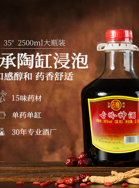 古岭神酒35度2.5L大瓶养生酒人参黄精露酒药材酒 节日送礼酒水