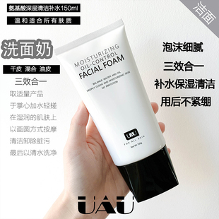 UAU氨基酸洗面奶清洁补水保湿温和不刺激男女学生洁面乳